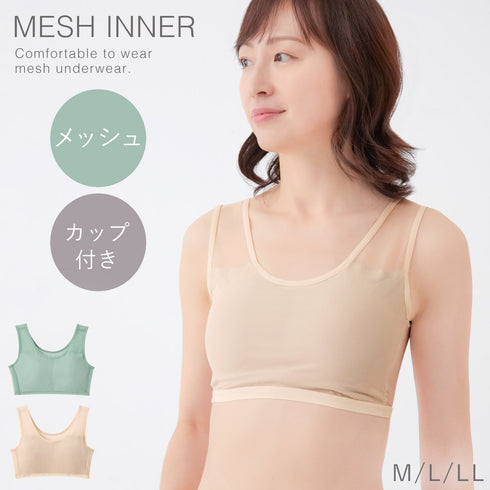 風通る涼やかメッシュブラ.|m2